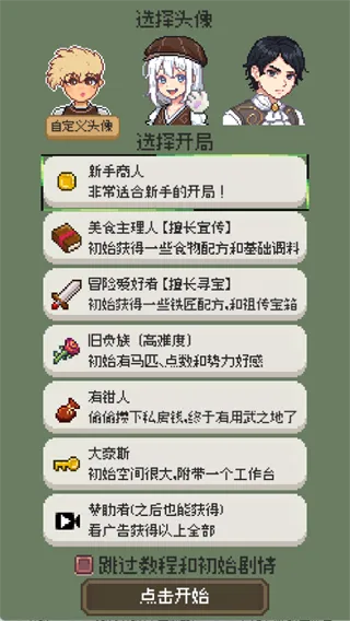 商旅马车游戏攻略