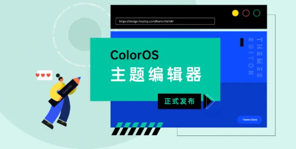 ColorOS主题编辑器