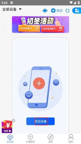 多多云手机app使用教程 多多云手机app使用教程