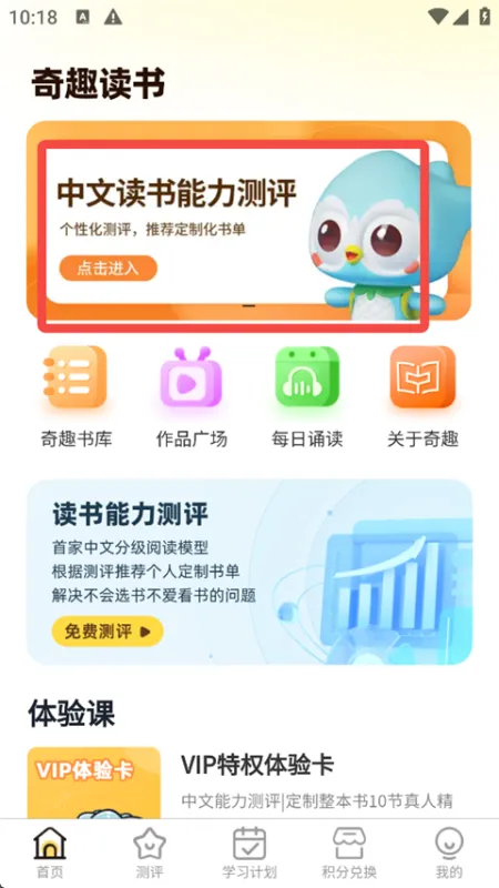 奇趣读书馆App使用教程 奇趣读书馆App使用教程