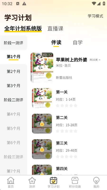 奇趣读书馆App使用教程 奇趣读书馆App使用教程