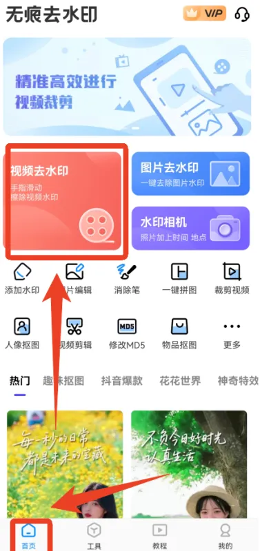 无痕去水印App去水印教程 无痕去水印App去水印教程