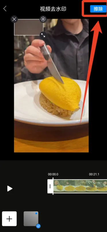 无痕去水印App去水印教程 无痕去水印App去水印教程