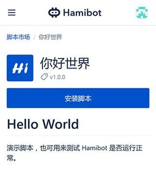 Hamibot安装脚本使用方法