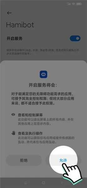 Hamibot安装脚本使用方法