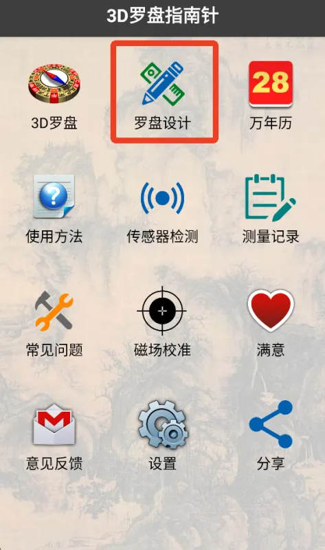 3D罗盘指南针App使用教程 3D罗盘指南针App使用教程