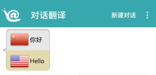 对话翻译App使用教程 对话翻译App使用教程