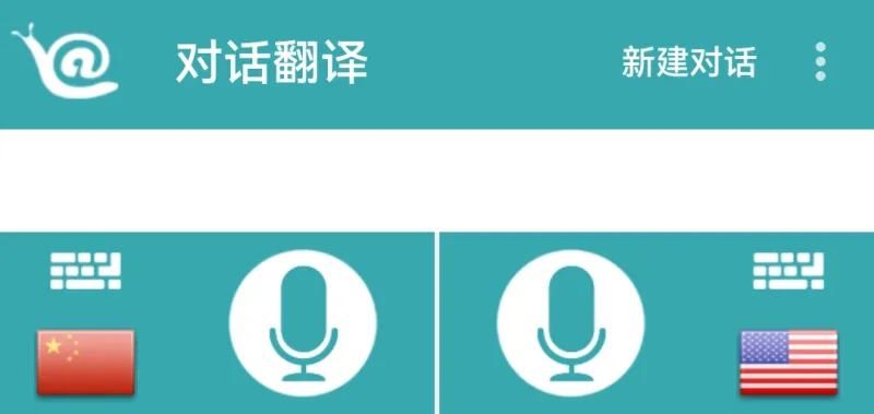 对话翻译App使用教程 对话翻译App使用教程