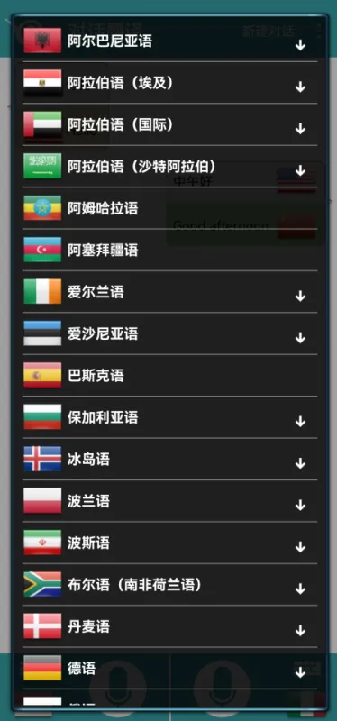 对话翻译App使用教程 对话翻译App使用教程