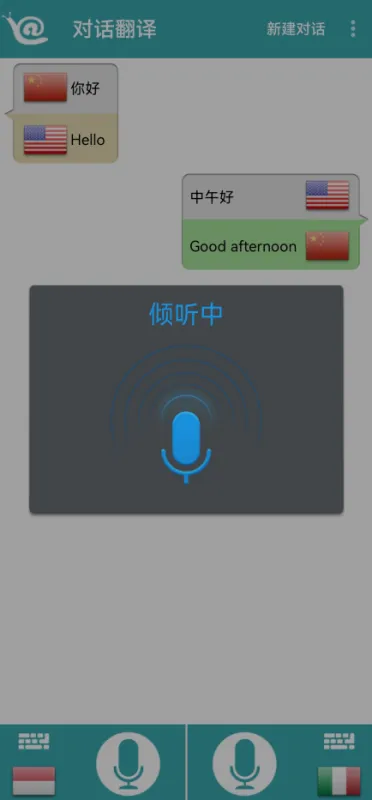 对话翻译App使用教程 对话翻译App使用教程