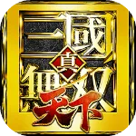 真三国无双天下手游下载