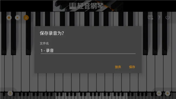 轻音钢琴App使用教程 轻音钢琴App使用教程