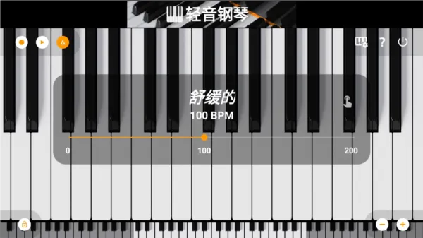 轻音钢琴App使用教程 轻音钢琴App使用教程