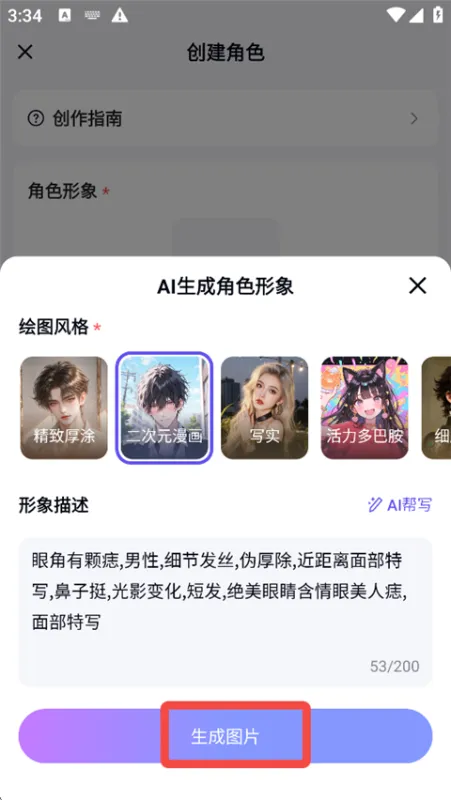 月匣App设置AI角色教程 月匣App设置AI角色教程