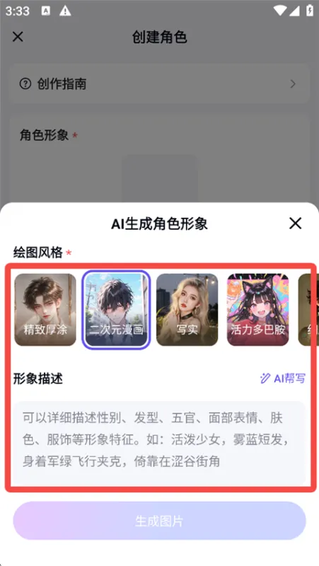 月匣App设置AI角色教程 月匣App设置AI角色教程