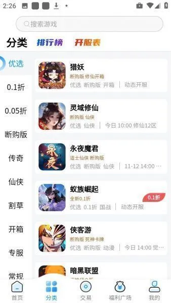 凸凸虾游戏app使用教程