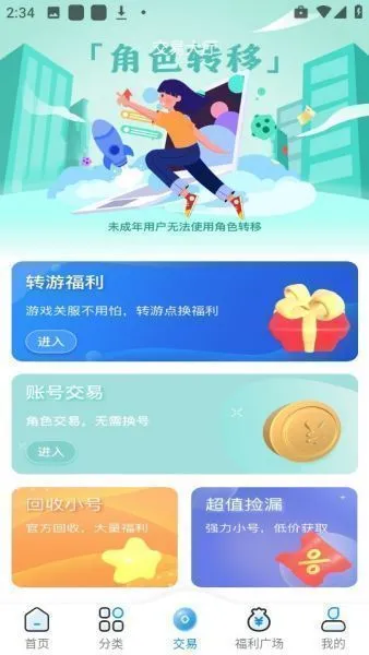 凸凸虾游戏app使用教程