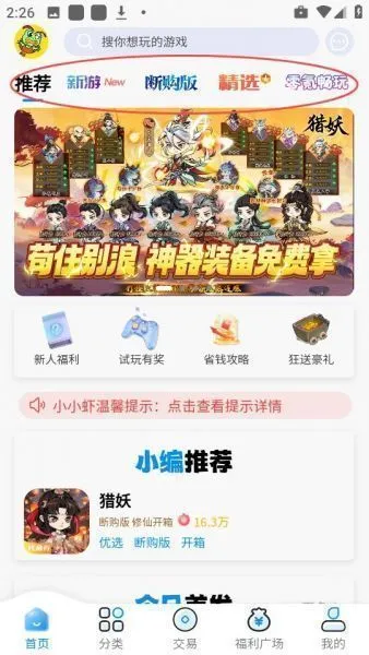 凸凸虾游戏app使用教程