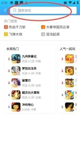 凸凸虾游戏app使用教程