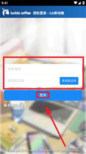 LK OA官方APP使用登录 LK OA官方APP使用登录