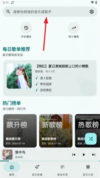 冬瓜音乐app使用方法