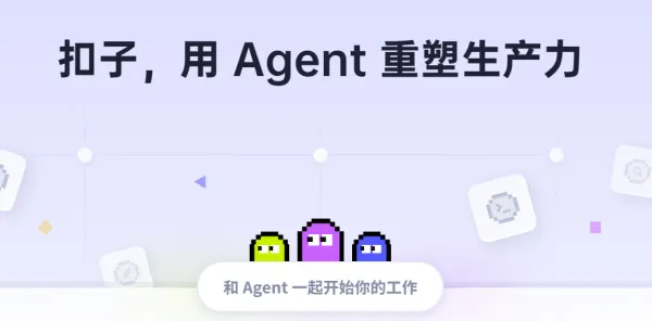 扣子空间 扣子空间