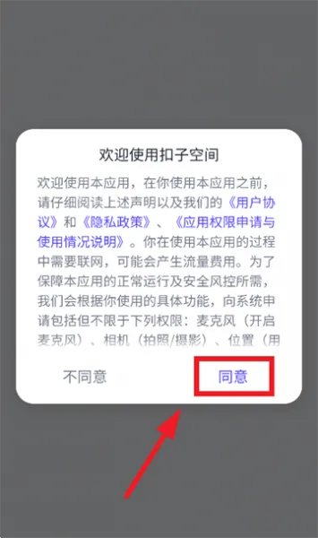 扣子空间app使用登录 扣子空间app使用登录