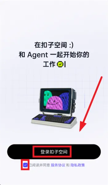 扣子空间app使用登录 扣子空间app使用登录