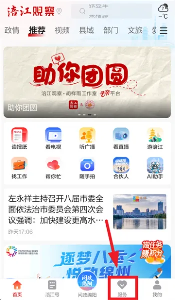 涪江观察APP公积金查询教程 涪江观察APP公积金查询教程