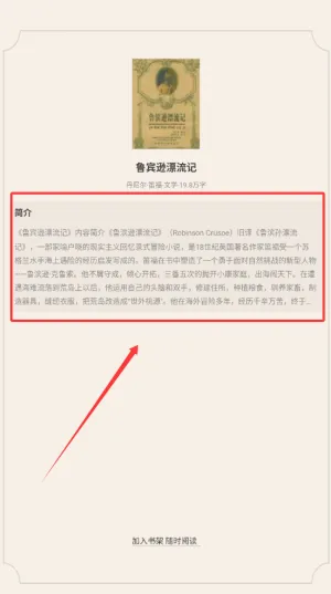 免费追小说app使用教程 免费追小说app使用教程