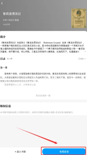 免费追小说app使用教程 免费追小说app使用教程