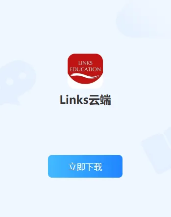 Links云端 Links云端