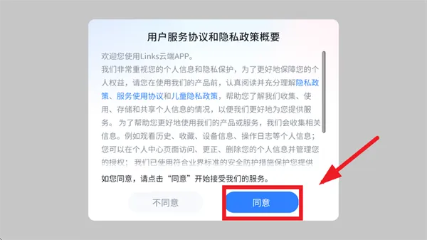 Links云端app使用登录 Links云端app使用登录