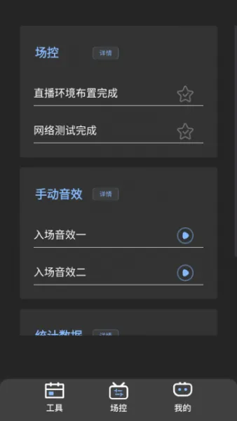 场控鸭App使用教程