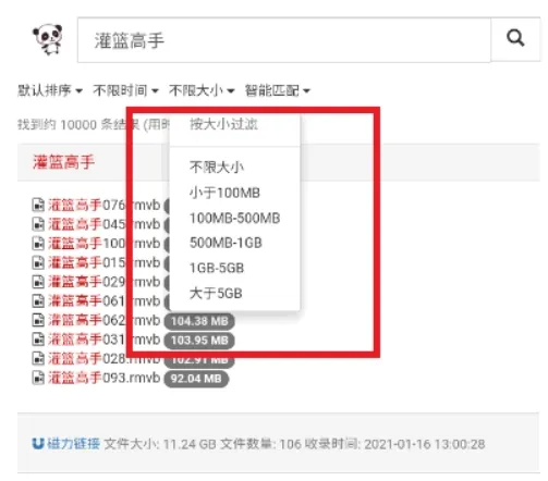 磁力熊猫App使用教程 磁力熊猫App使用教程