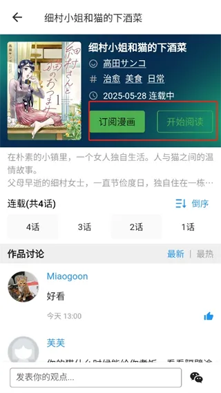 再漫画App新手入门 再漫画App新手入门