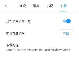 再漫画App配置设置 再漫画App配置设置