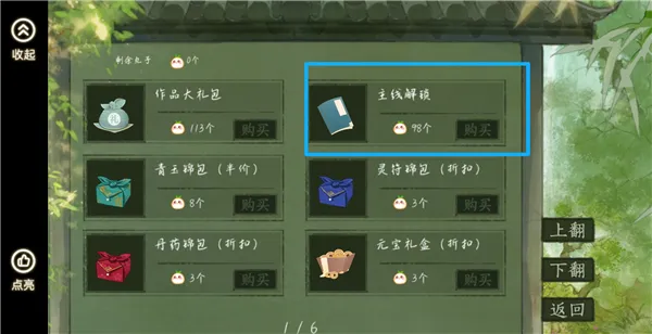 丸漫App送花解锁剧情 丸漫App送花解锁剧情