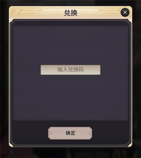 神域之恋手游兑换码在哪兑换 神域之恋手游兑换码在哪兑换