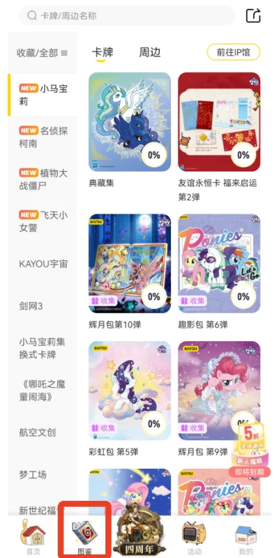 卡游App图鉴玩法 卡游App图鉴玩法