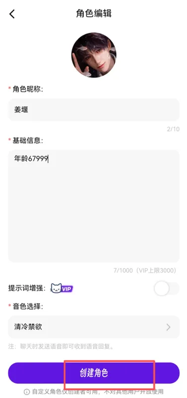 EchoMe怎么创角色 EchoMe怎么创角色