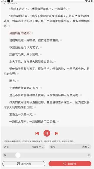 次元姬小说App听书教程 次元姬小说App听书教程