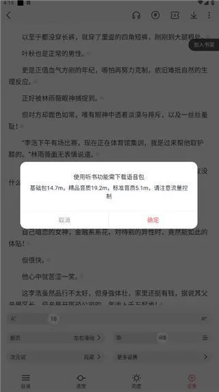 次元姬小说App听书教程 次元姬小说App听书教程