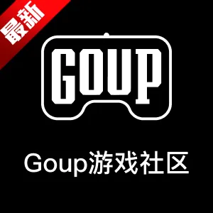 Goup游戏社区app下载