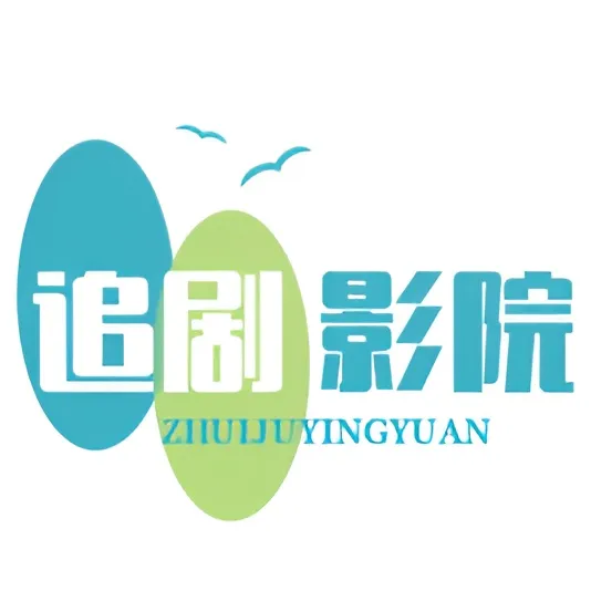 追剧影院app官方下载