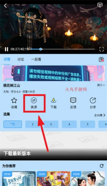 追剧影院app怎么换源: 追剧影院app怎么换源: