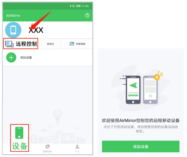 AirMirror使用教程