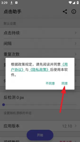 点击助手免费版使用教程: 点击助手免费版使用教程: