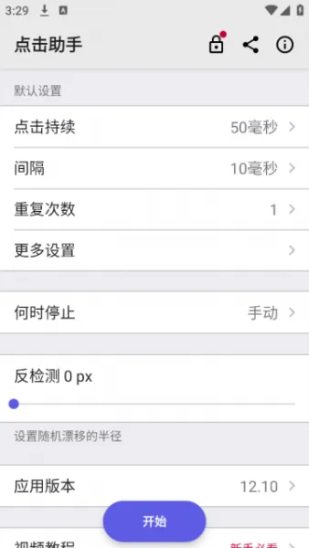 点击助手免费版使用教程: 点击助手免费版使用教程: