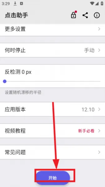 点击助手免费版使用教程: 点击助手免费版使用教程: